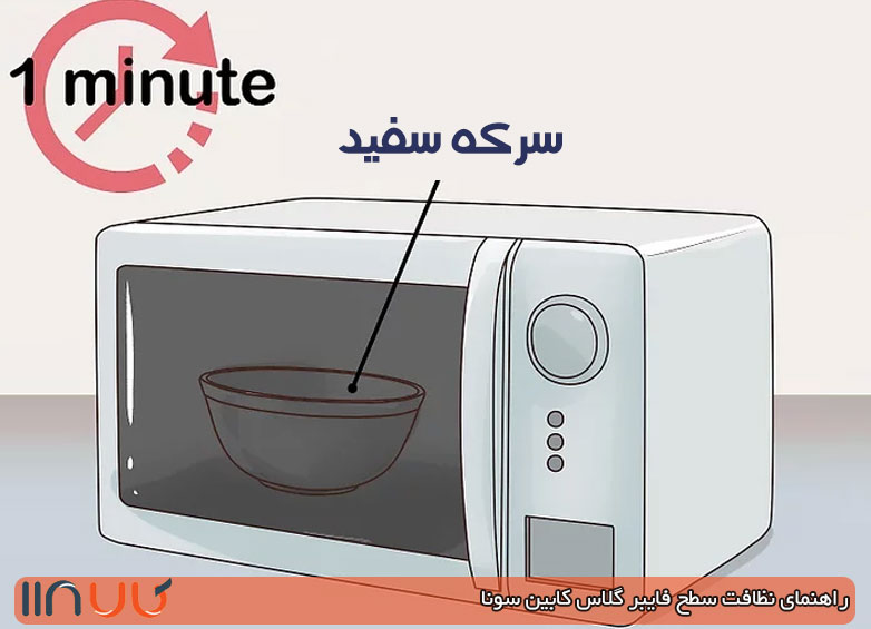 گرم کردن سرکه نظافت کابین دوش
